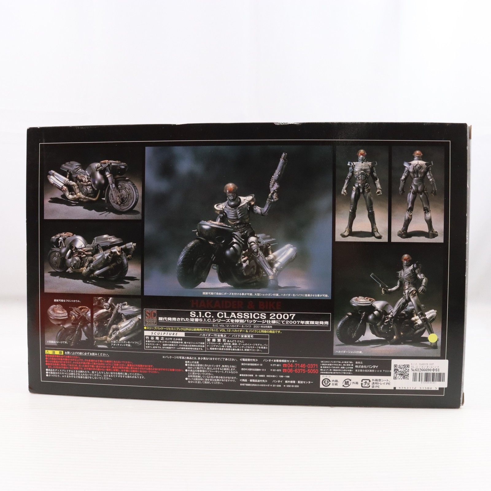 S.I.C CLASSICS 2007 VOL.12 ハカイダー&バイク S.I.C. CLASSICS 2007 VOL.12 ハカイダー&バイク 人造人間キカイダー