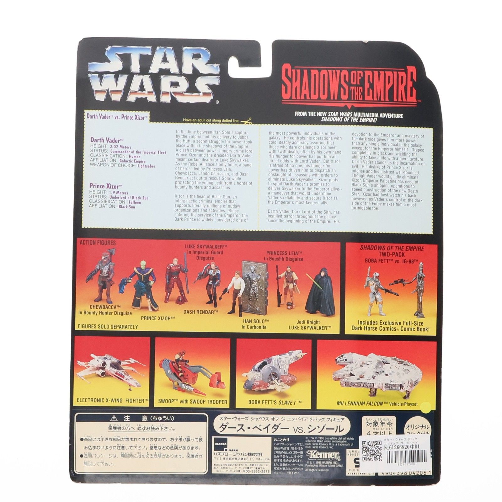 スター・ウォーズ 2パックフィギュア ダース・ベイダーVS.シゾール 