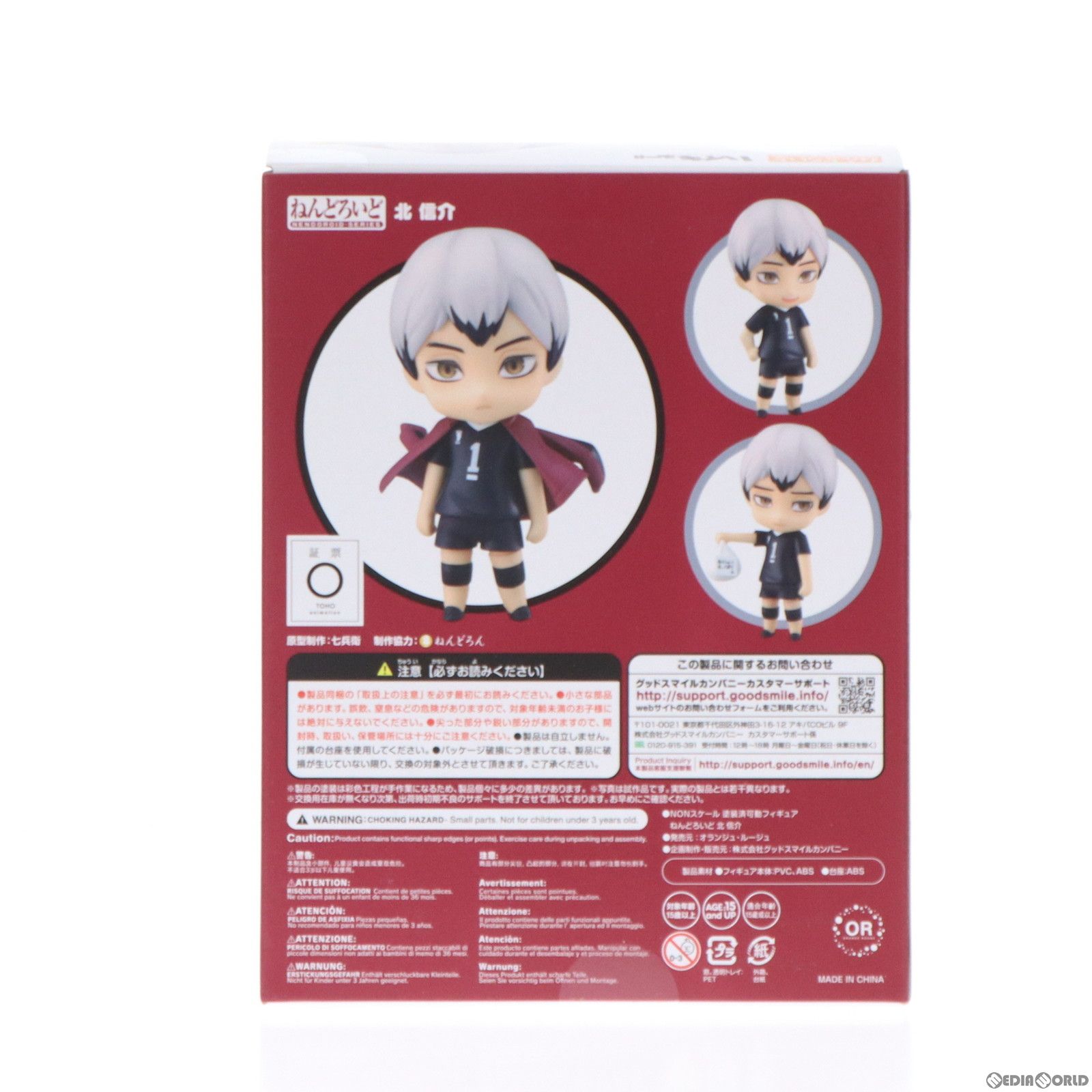 【未開封】ねんどろいど　ハイキュー　1585　北　信介 ハイキュー!! ねんどろいど 北信介 - メルカリ