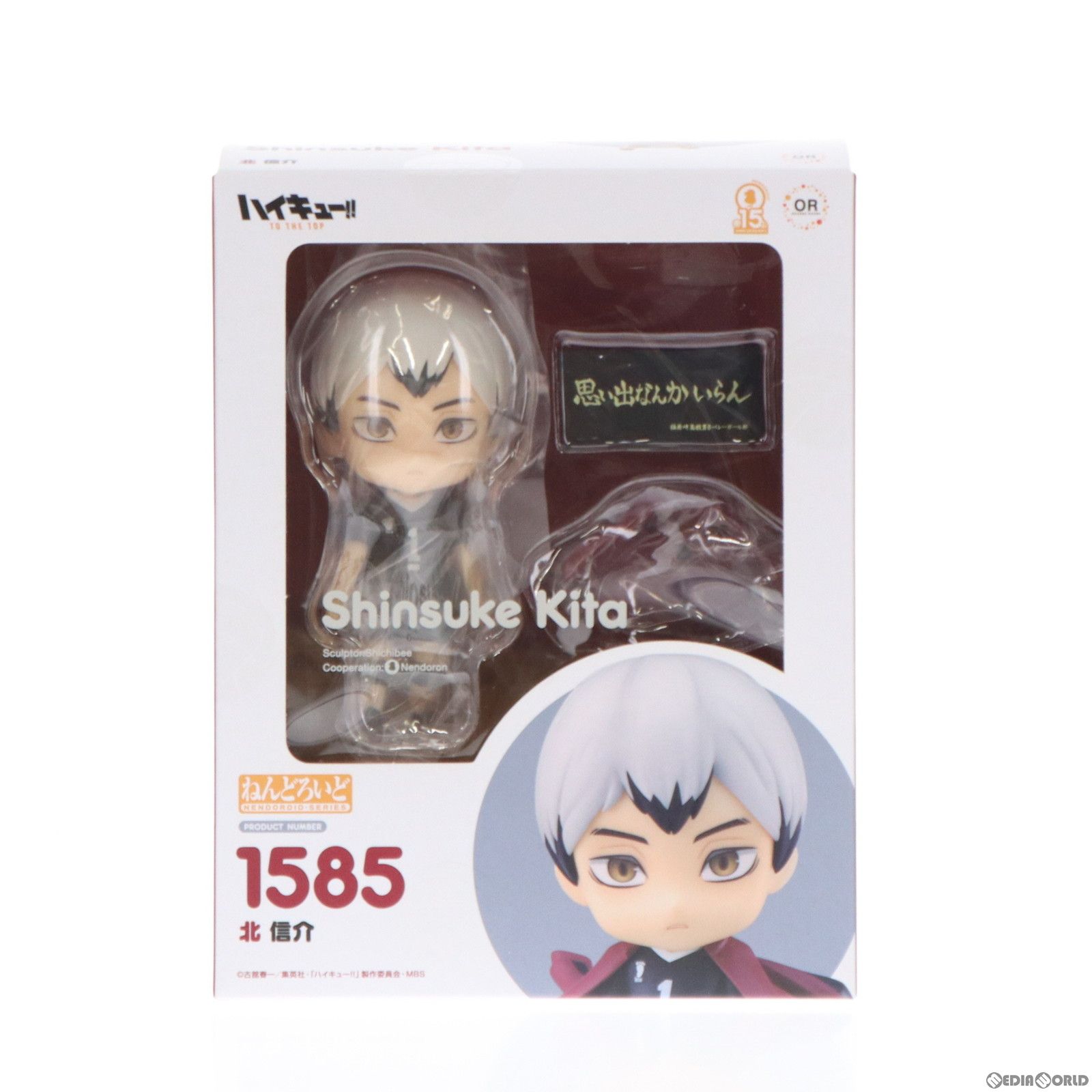 TOHO animation STORE限定 ねんどろいど 北信介(きたしんすけ