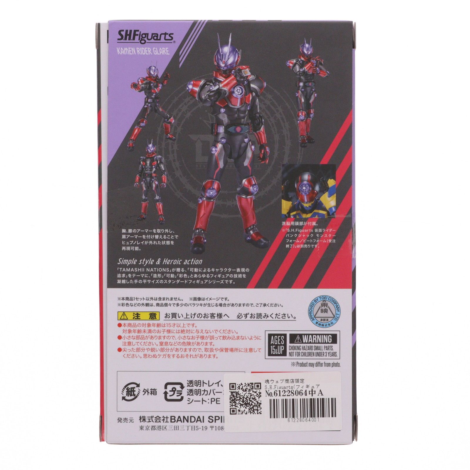魂ウェブ商店限定 S.H.Figuarts(フィギュアーツ) 仮面ライダーグレア 