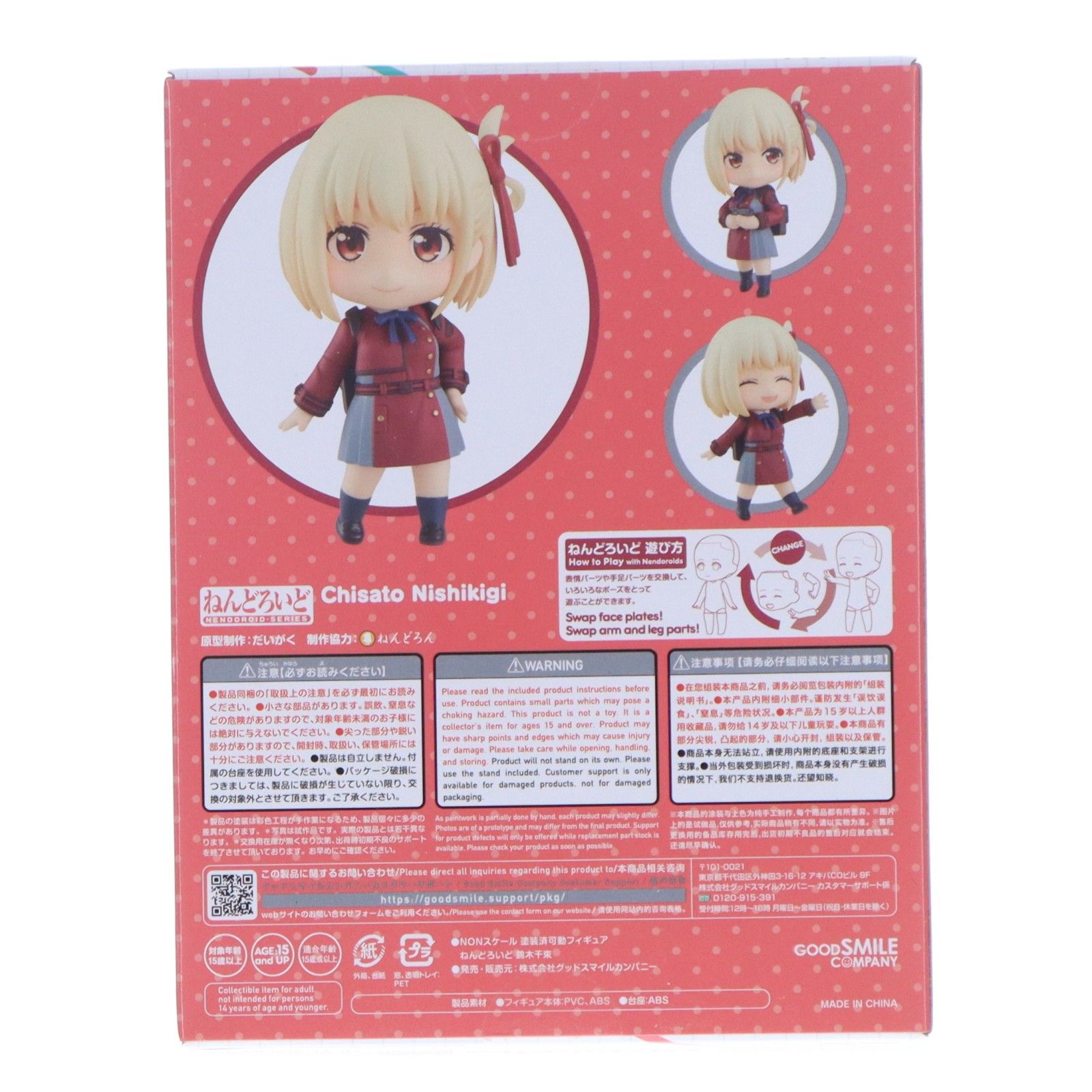 ねんどろいど 1955 錦木千束(にしきぎちさと) リコリス・リコイル 完成