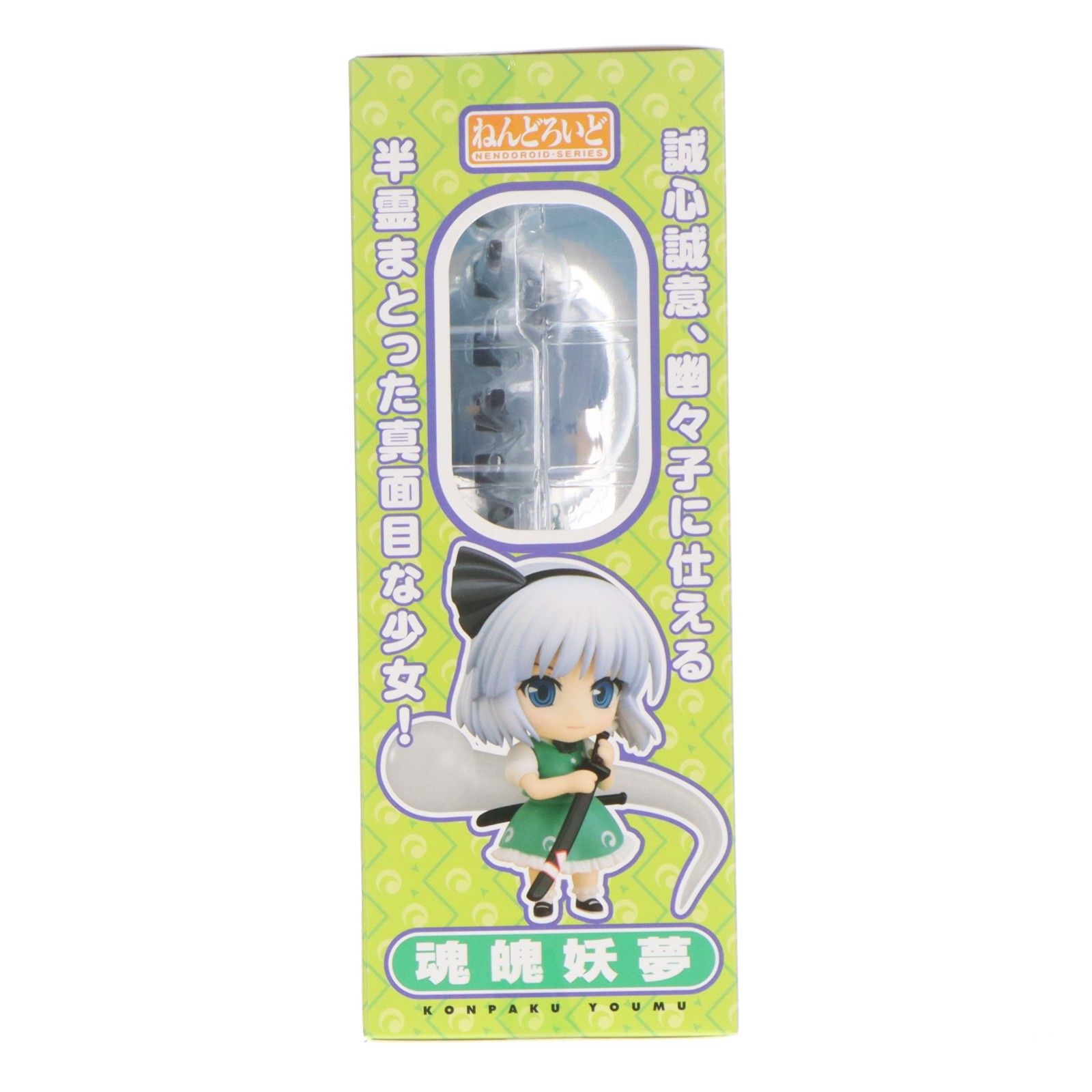 ねんどろいど 141 魂魄妖夢(こんぱくようむ) 東方Project 完成品 可動