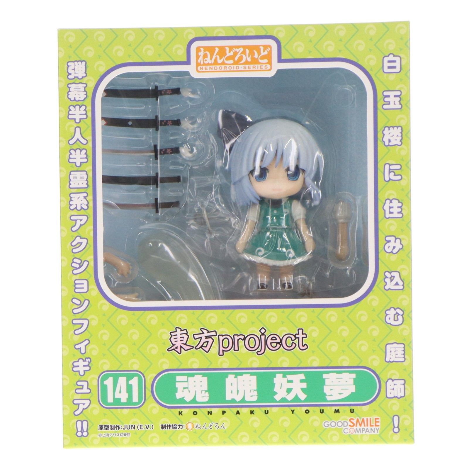 ねんどろいど 141 魂魄妖夢(こんぱくようむ) 東方Project 完成品 可動フィギュア 一部店舗&オンラインショップ限定 グッドスマイルカンパニー
