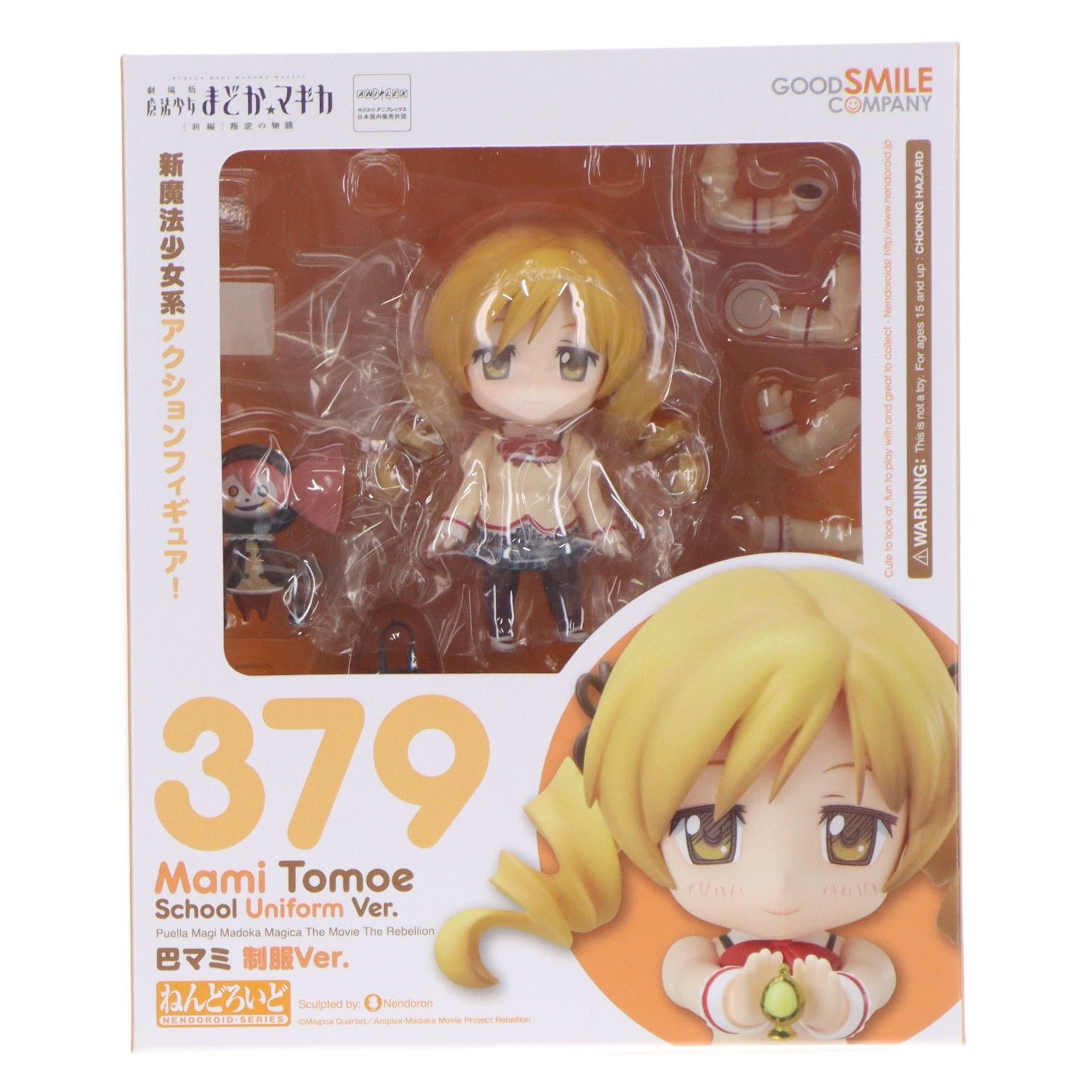 ねんどろいど 379 巴マミ(ともえマミ) 制服Ver. 劇場版 魔法少女まどか☆マギカ[新編]叛逆の物語 完成品 可動フィギュア ワンフェス2014冬&GOODSMILE ONLINE SHOP限定 グッドスマイルカンパニー