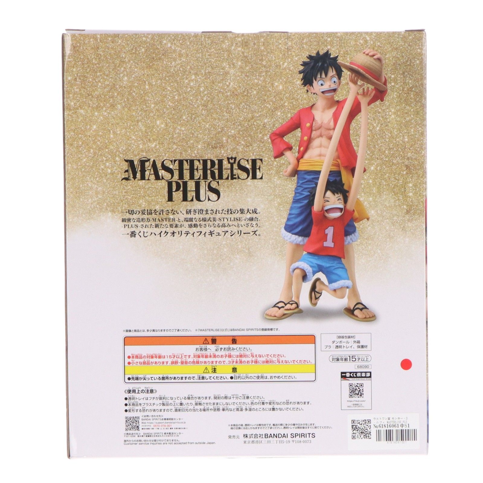 ラストワン賞 モンキー・D・ルフィ MASTERLISE PLUS 一番くじ 