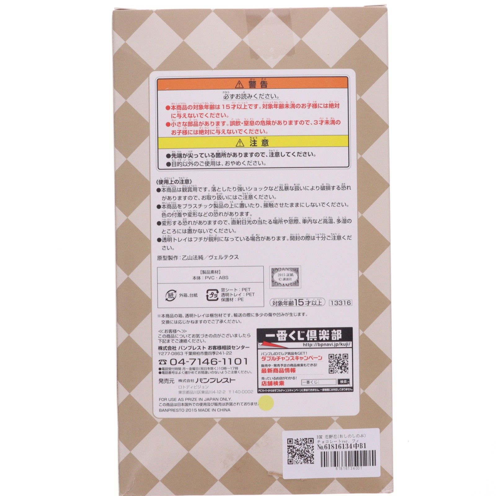 B賞 忍野忍(おしのしのぶ) チョコレートver. フィギュア 一番くじ 物語