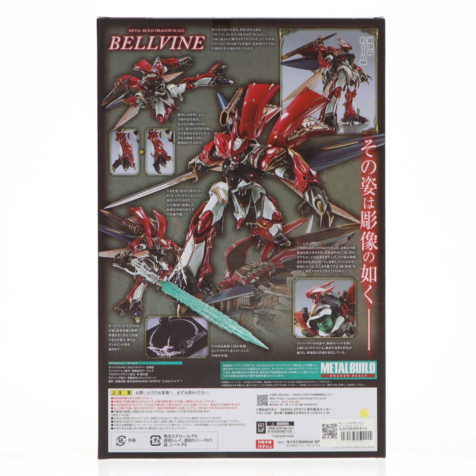 魂ウェブ商店限定 METAL BUILD DRAGON SCALE ヴェルビン(ナの国近衛 