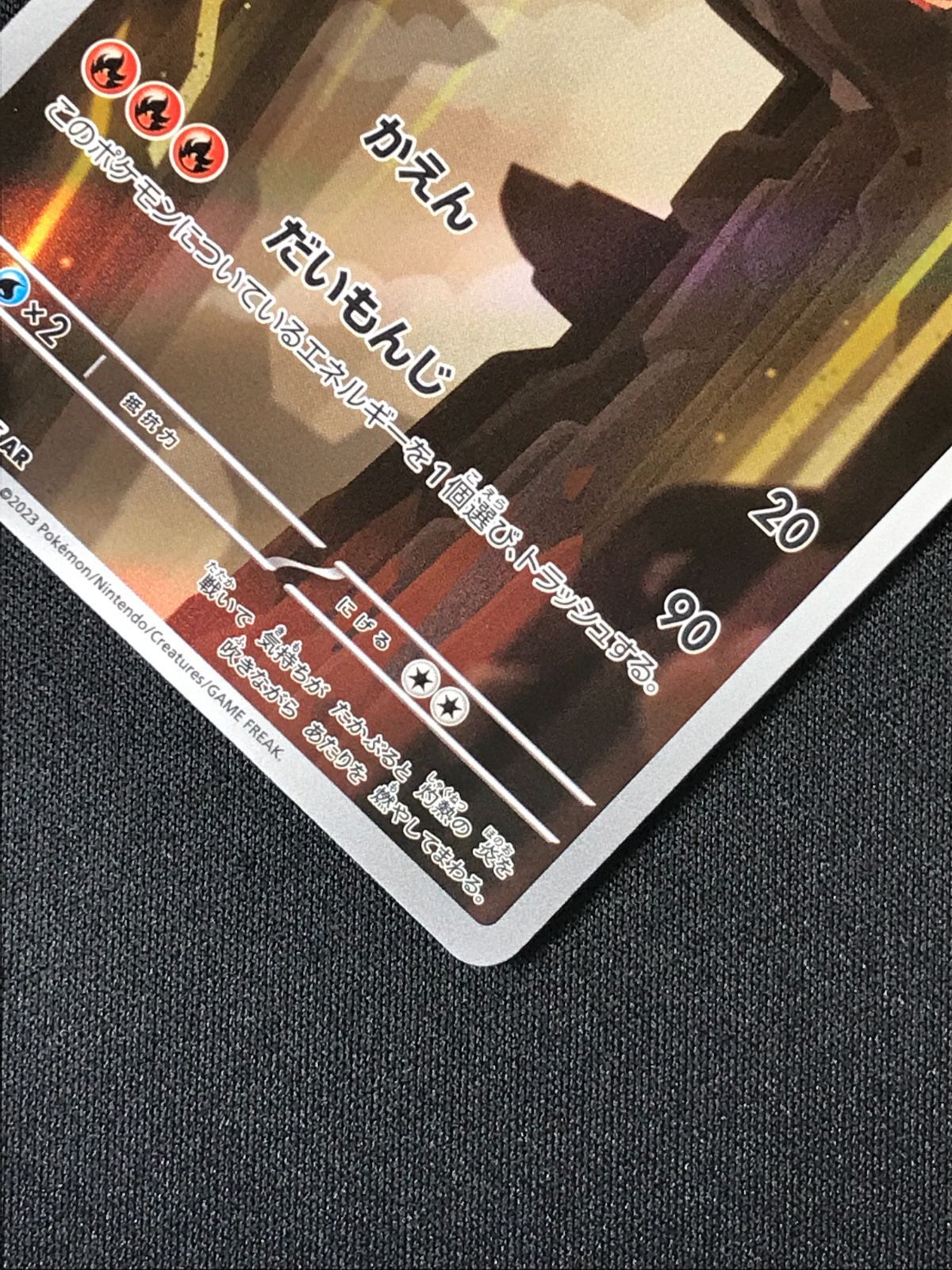 ポケモンカードゲーム ポケカ リザード AR SV2a-169 SV2a 強化拡張