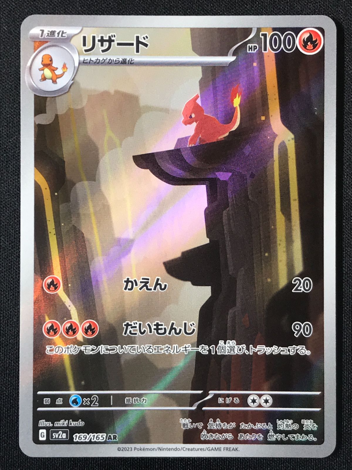 ポケモンカードゲーム ポケカ リザード AR SV2a-169 SV2a 強化拡張