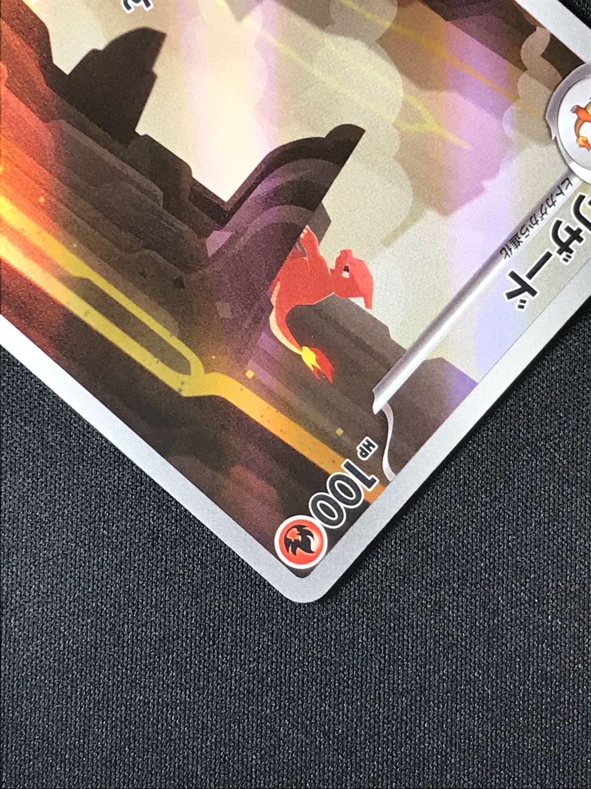 ポケモンカードゲーム ポケカ リザード AR SV2a-169 SV2a 強化拡張