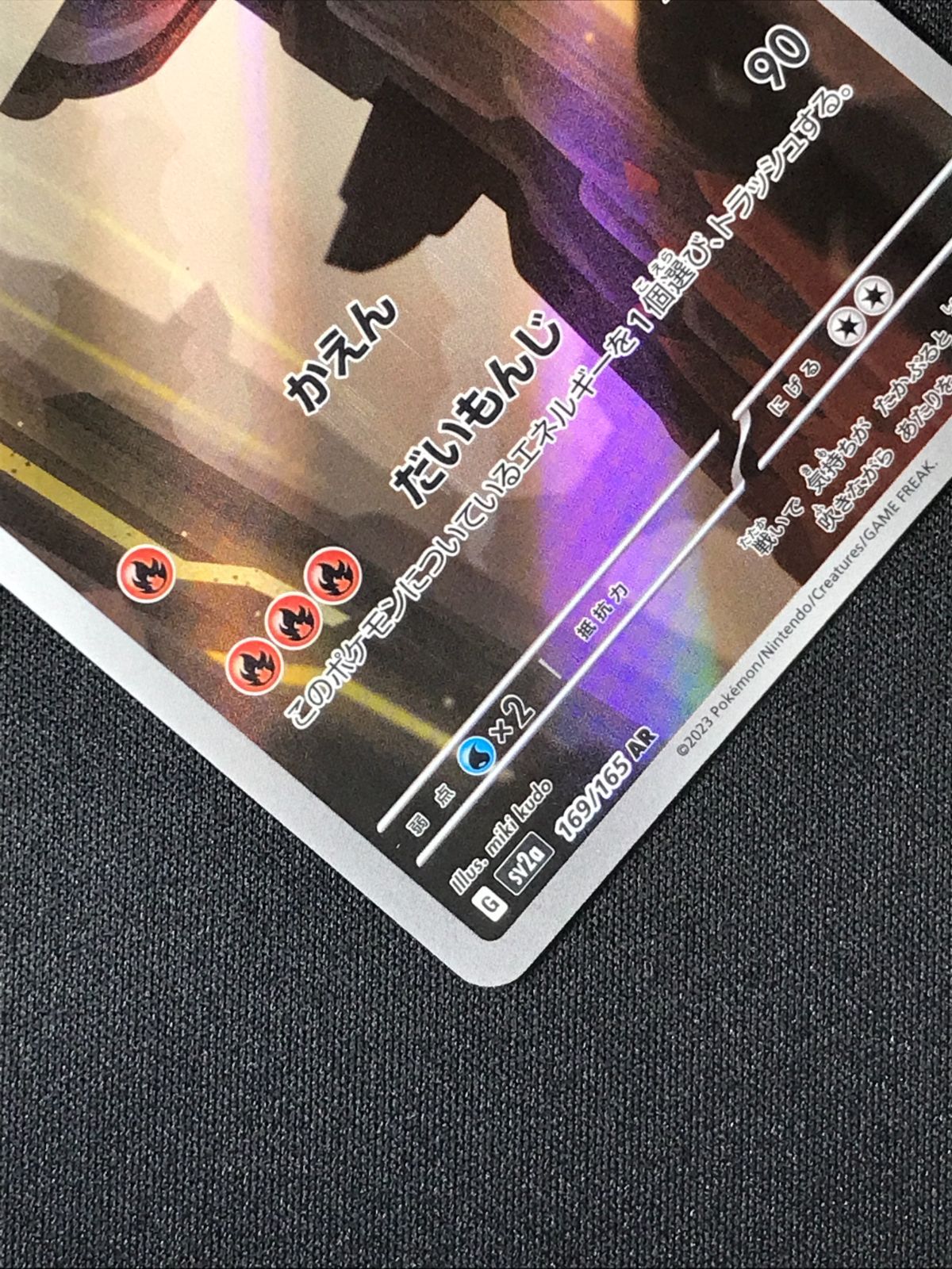 ポケモンカードゲーム ポケカ リザード AR SV2a-169 SV2a 強化拡張