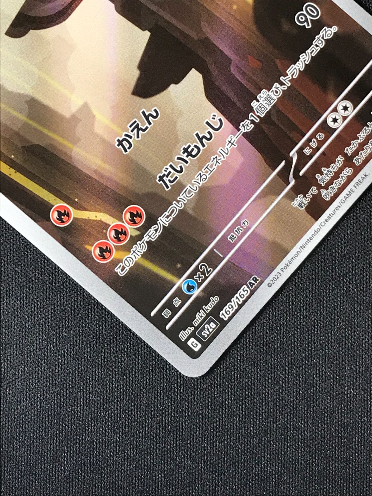 ポケモンカードゲーム ポケカ リザード AR SV2a-169 SV2a 強化拡張