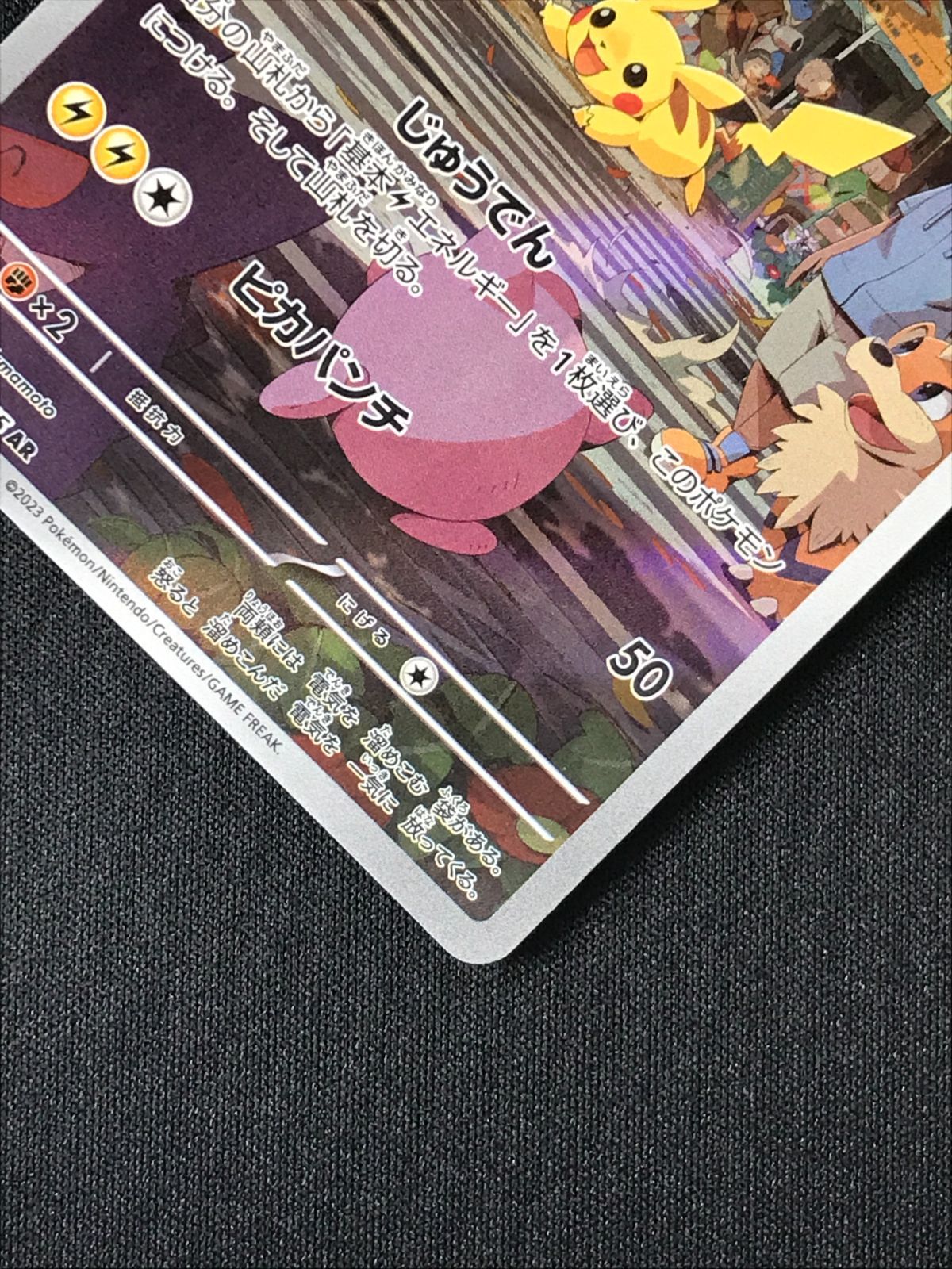 ポケモンカード　ar 54枚　おまけ付 ポケモンカードゲーム ポケカ ピカチュウ AR SV2a-173 SV2a 強化拡張