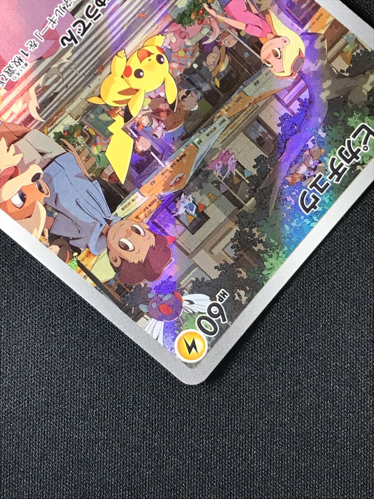 ポケモンカードゲーム ポケカ ピカチュウ AR SV2a-173 SV2a 強化拡張