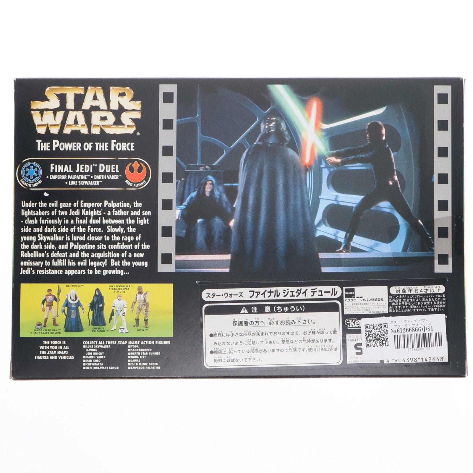 スター・ウォーズ パワー・オブ・ザ・フォース ベーシックフィギュア 