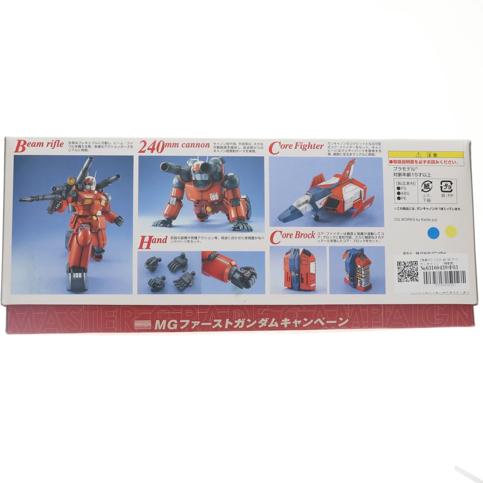 MG RX-77-2 ガンキャノン(MGファーストガンダムキャンペーン特典付) MGファーストガンダムキャンペーン特典付属 MG 1/100 RX-77-2 ガン