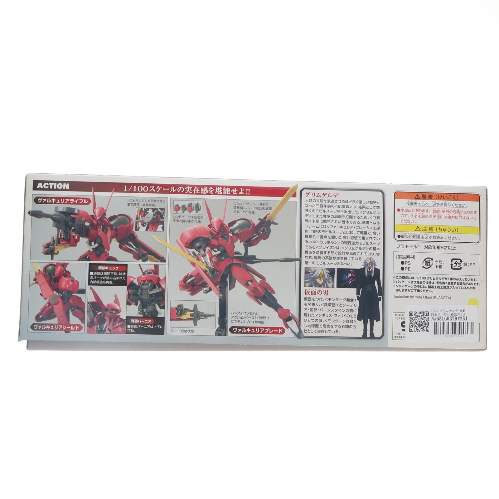 1/100 グリムゲルデ 機動戦士ガンダム 鉄血のオルフェンズ プラモデル