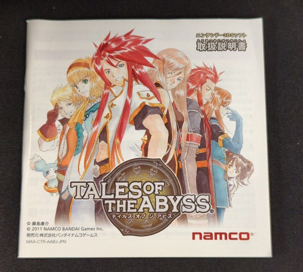 3DS テイルズ オブ ジ アビス - メルカリ