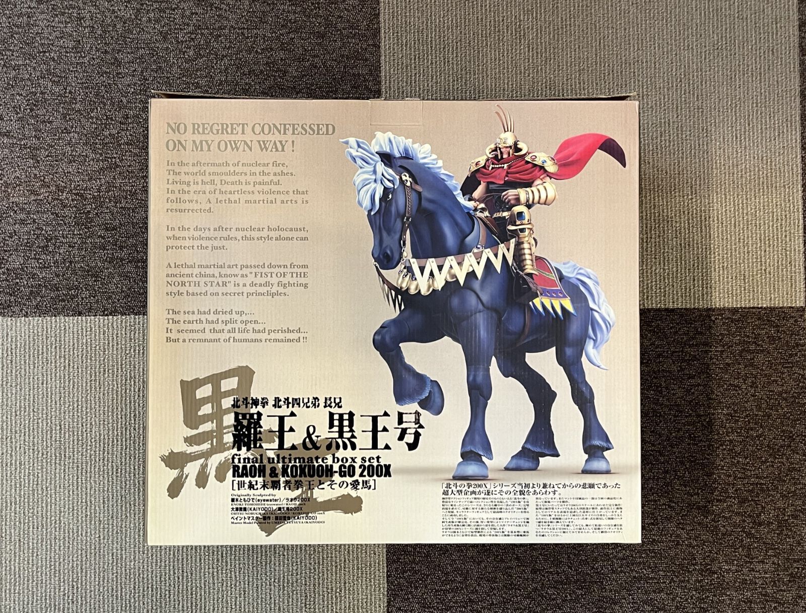 ▽海洋堂 北斗の拳 200X羅王＆黒王号 11066 - メルカリ