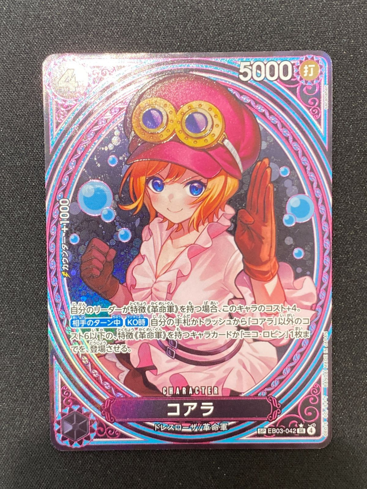 七重浜店52-11-260517] 中古品 ワンピースカードゲーム コアラ