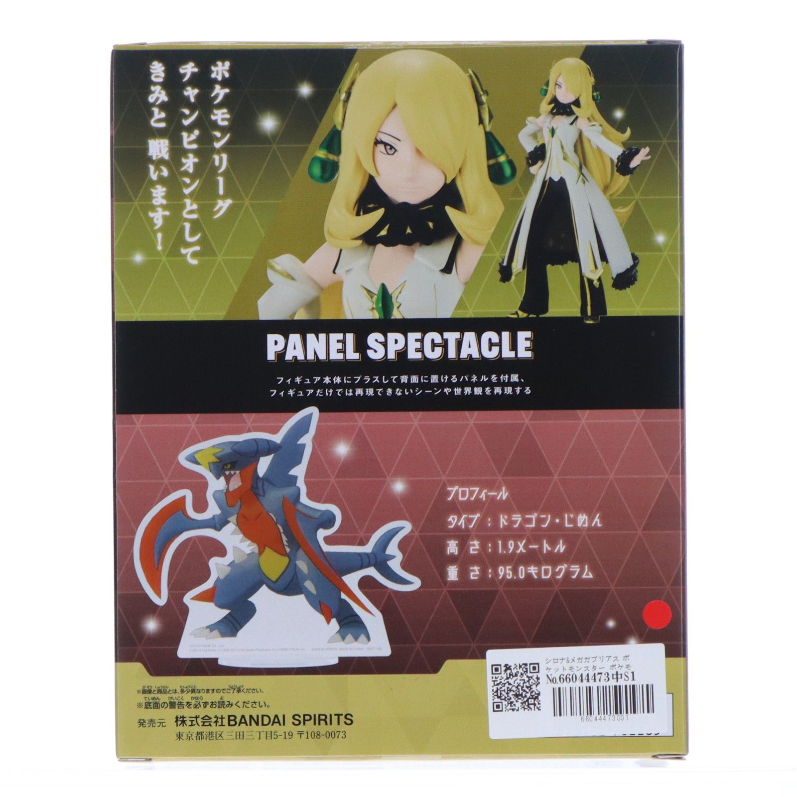 ポケモンマスターズ EX　PANEL SPECTACLE シロナ&メガガブリアス ポケモンマスターズ EX PANEL SPECTACLE～アルコスシロナ&メガ