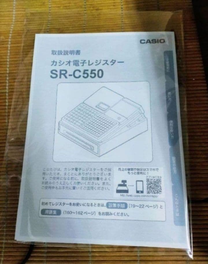 カシオレジスター SR-C550 レジスター 550888