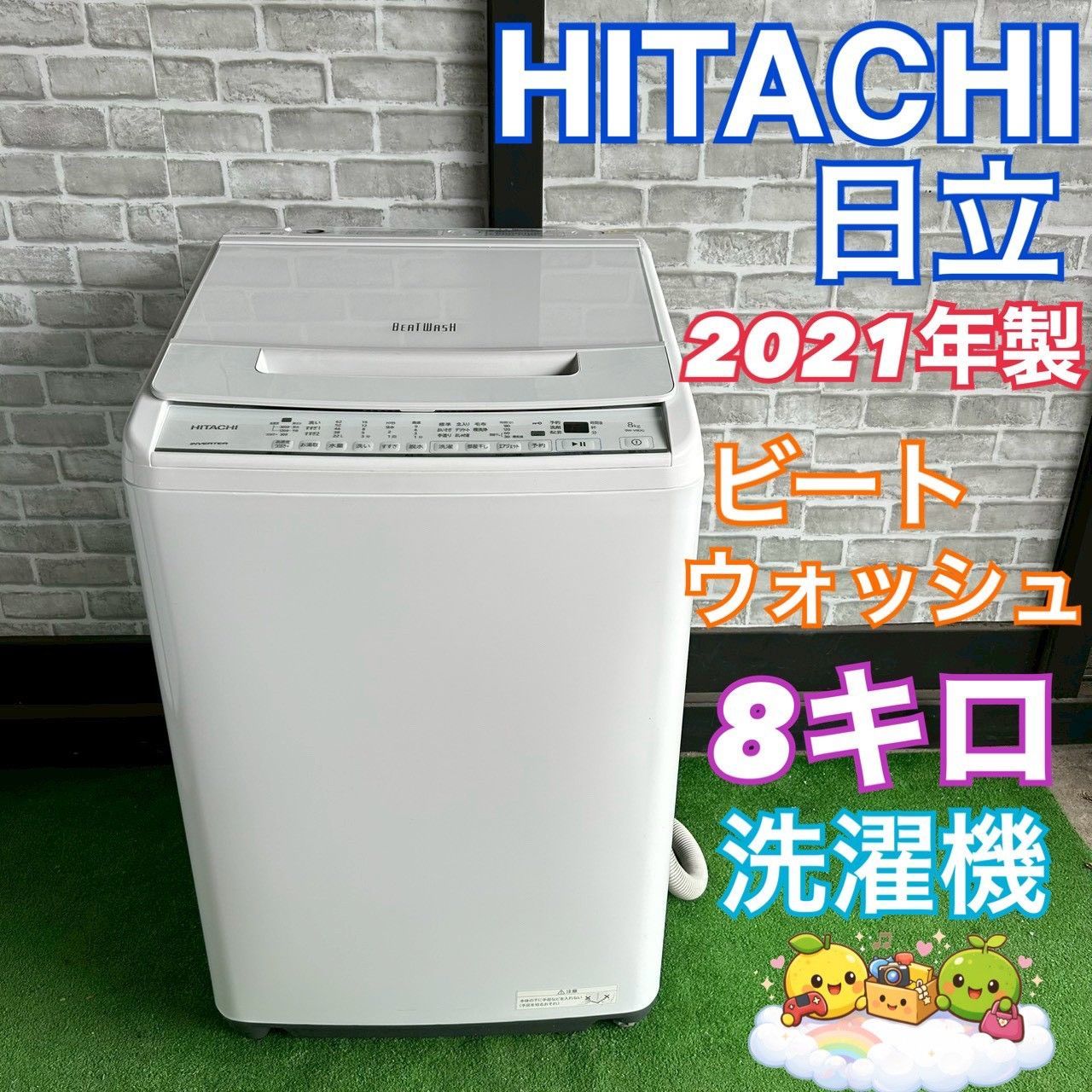 HITACHI 日立 ビートウォッシュ 洗濯機 縦型洗濯機 8.0キロ 2021年製