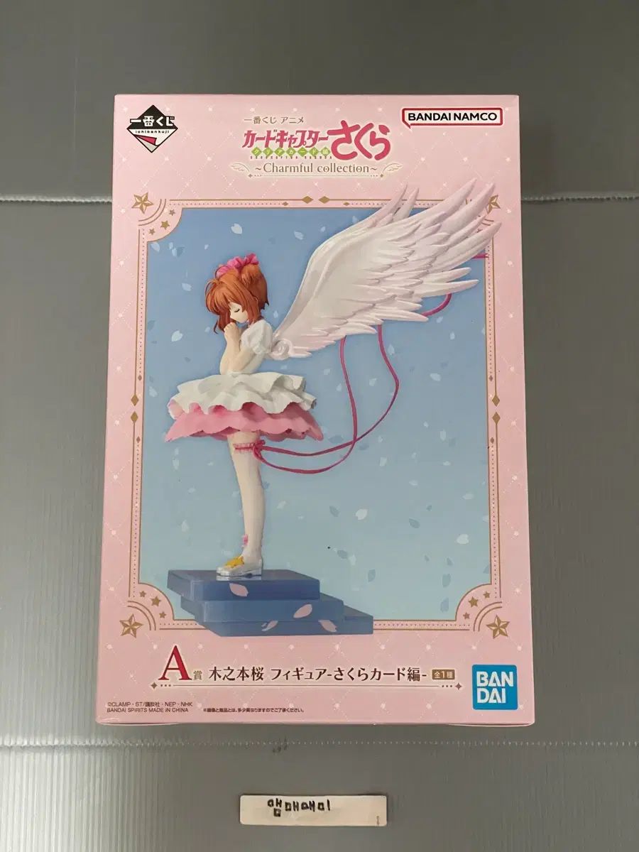(未開封/直輸入X) 一番くじ カードキャプターさくら A賞