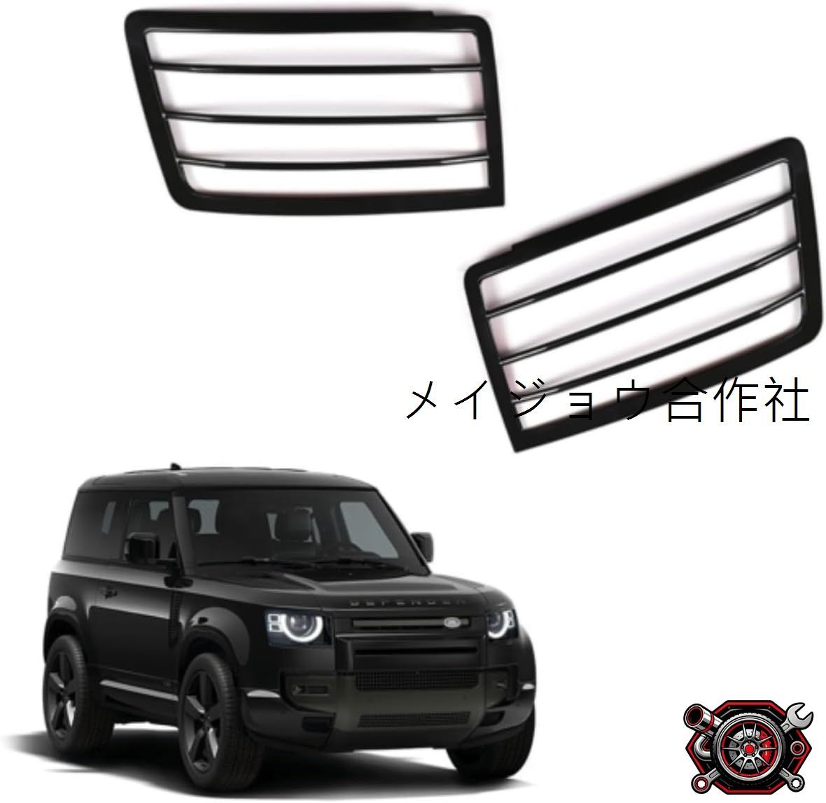 売れ筋ランドローバー ディフェンダー 110 2020~ フロントヘッドライトカバー ガード 2点セット ABS 専用設計cp525