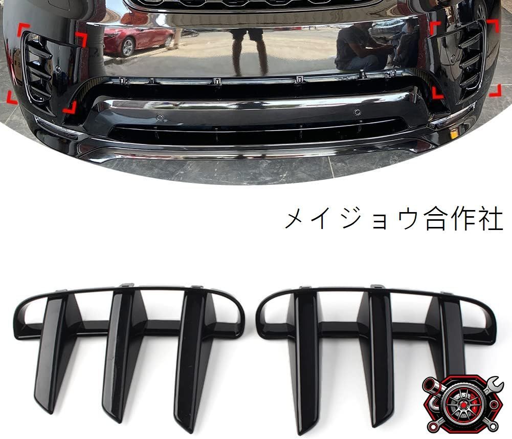 売れ筋ランドローバーディスカバリー4 2017年用 フロントバンパーグリル エアベントカバー トリム 光沢ブラックcp525 15,294円