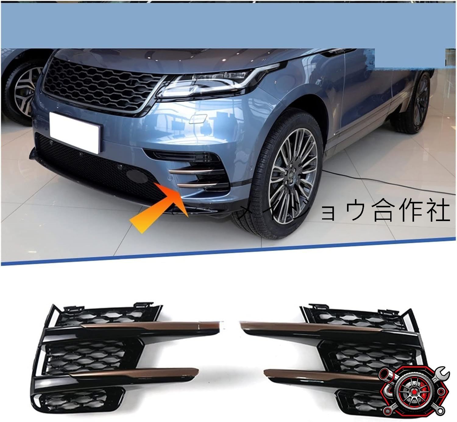 売れ筋フォグライトグリルカバー ランドローバー レンジローバーヴェラール L560 2017-2022 フロントグリル フォグランプカバーcp525