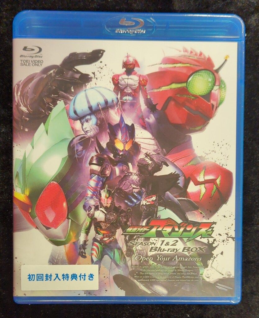 仮面ライダーアマゾンズ Blu-ray COLLECTION s1 s2セット BANDAI - 仮面ライダーアマゾンズ Blu-ray COLLECTION s1 s2セットの