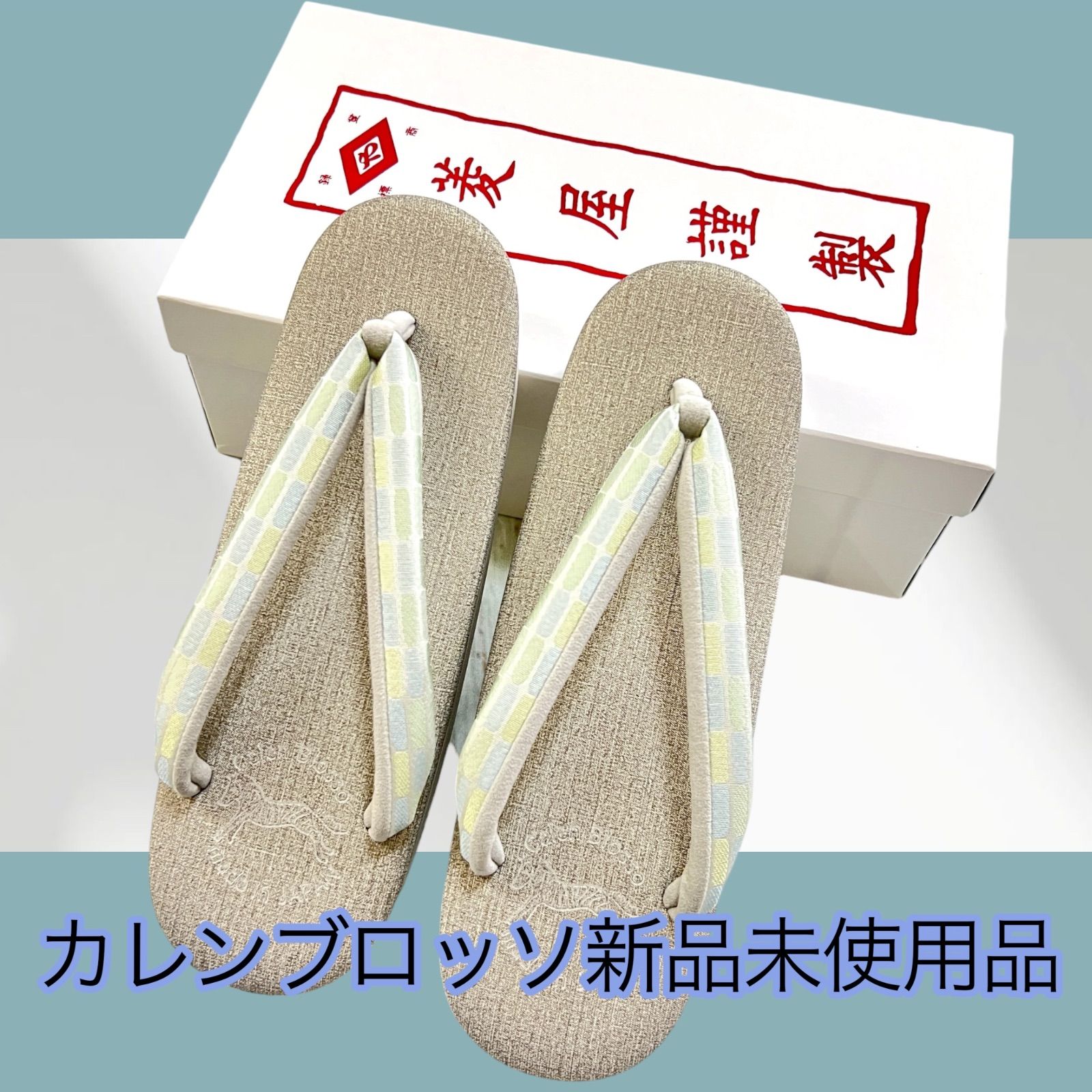 新品　カレンブロッソ　カフェ草履　菱屋謹製　Lサイズ