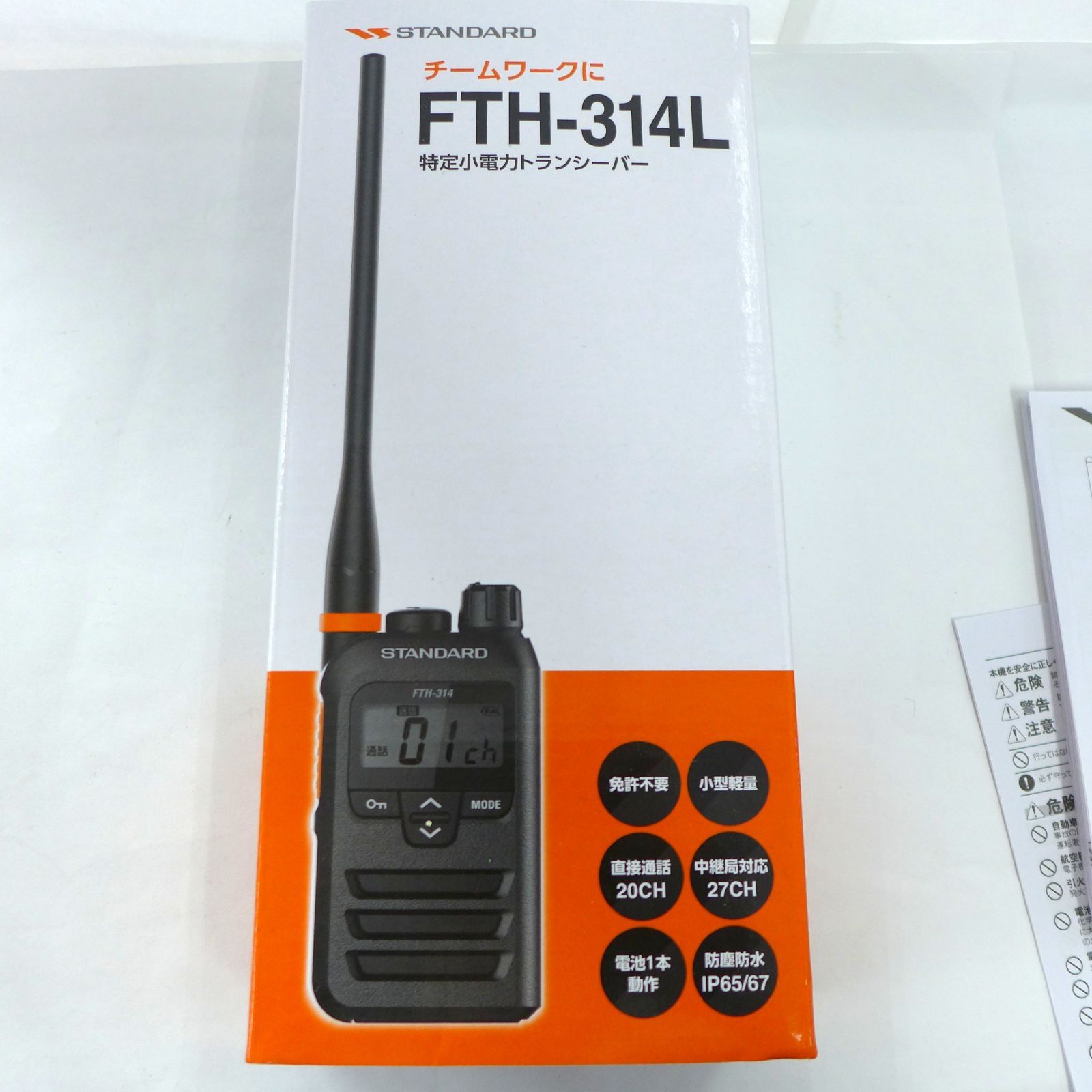 中古美品 スタンダード 特定小電力トランシーバー FTH-314L イヤホン