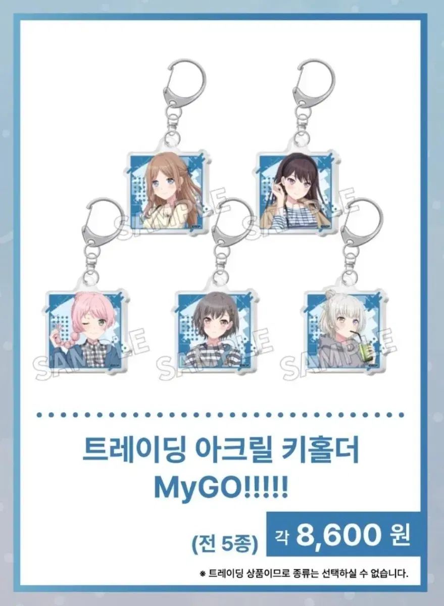 BanG Dream! × MYGO!!! 無地 キーホルダー セット