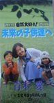 【CD】未来の子供達へ