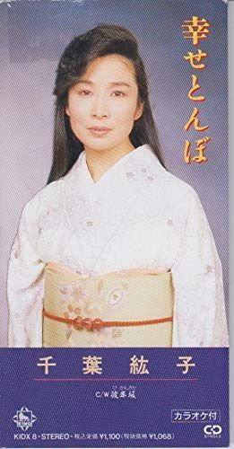 【CD】幸せとんぼ