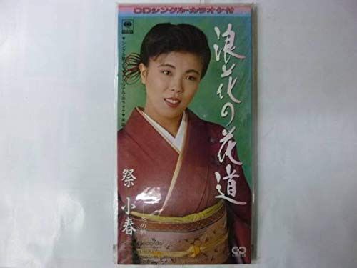 【CD】浪花の花道