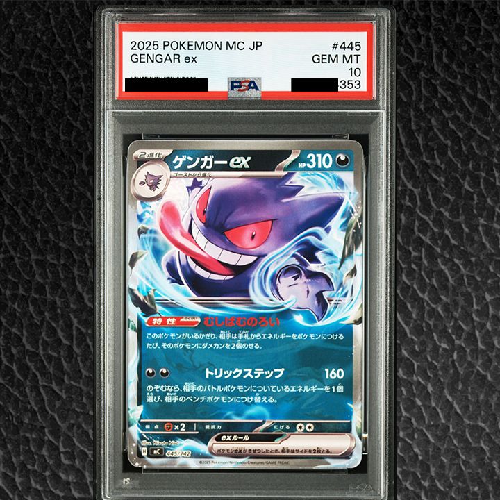 PSA10】『ゲンガーex [MC 445/742]』出品数0 超希少 - メルカリ