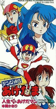 【CD】人生まだまだあげだマン