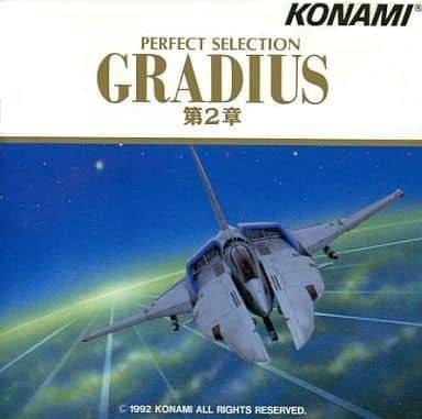 【CD】グラディウス第2章/パーフェクトセレクション