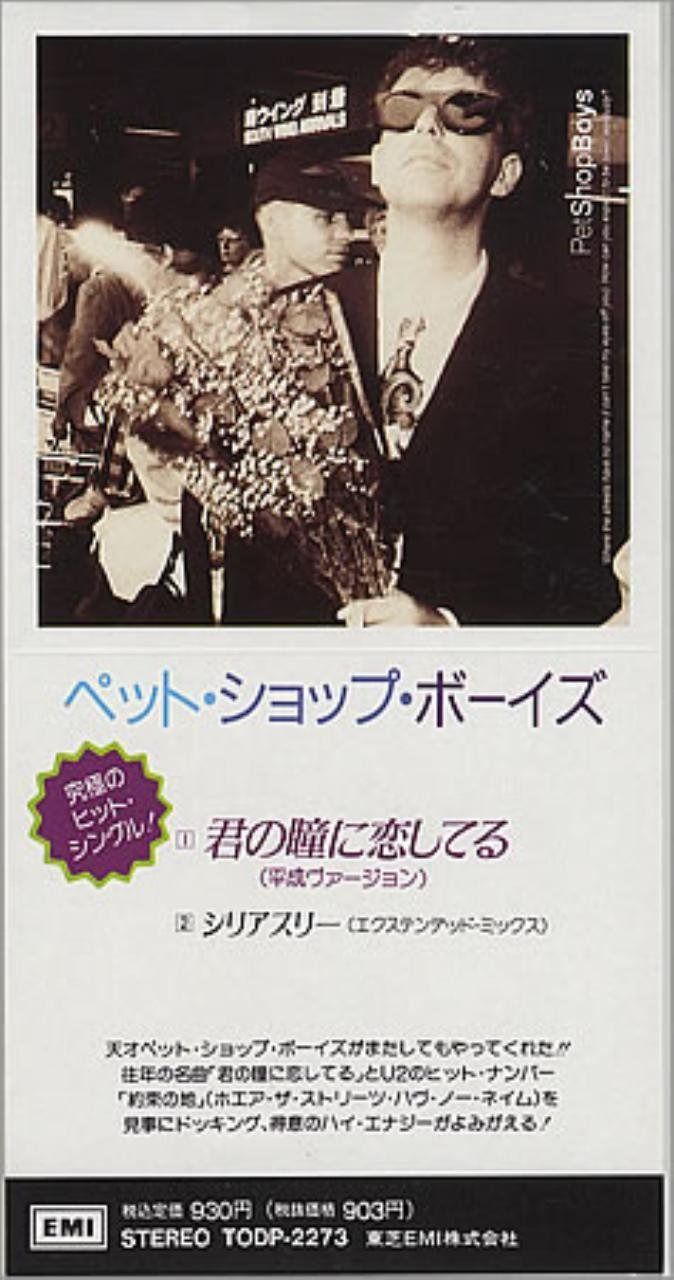 【CD】君の瞳に恋してる(平成ヴァージョン)
