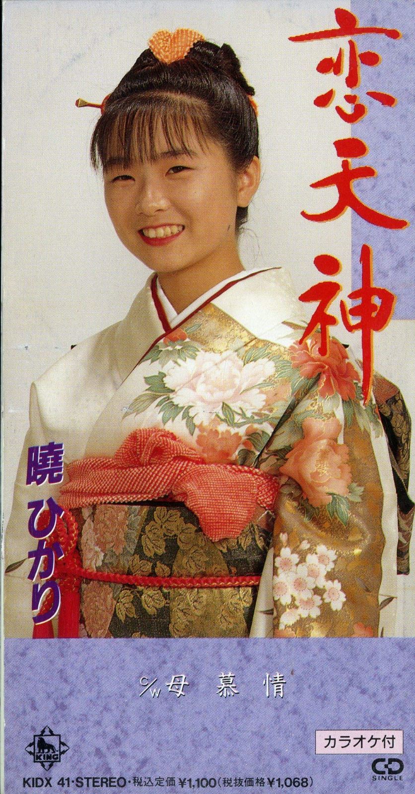 【CD】恋天神