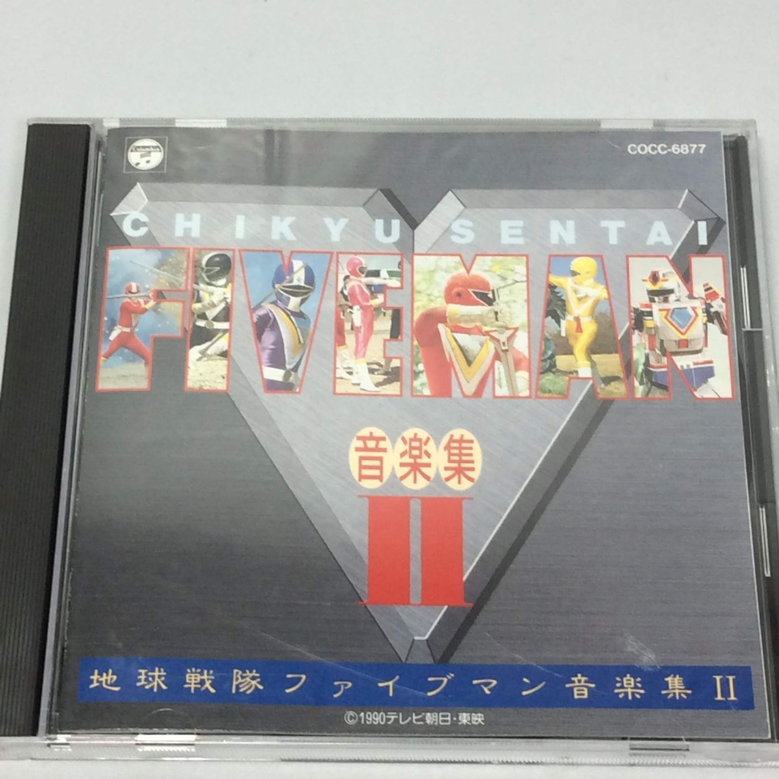 【CD】地球戦隊ファイブマン音楽集II