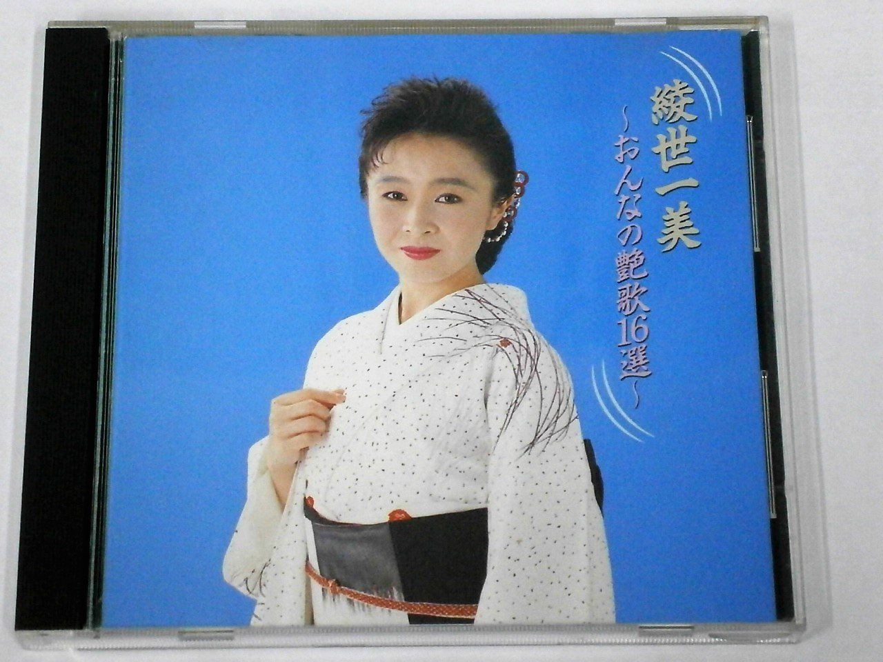 【CD】おんなの艶歌16選