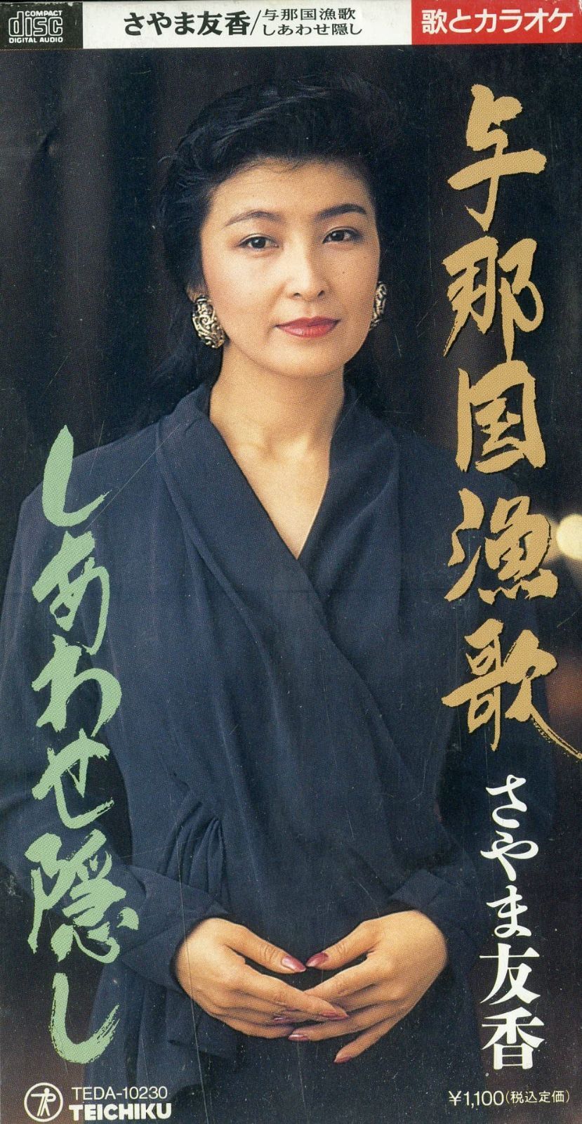 【CD】与那国漁歌