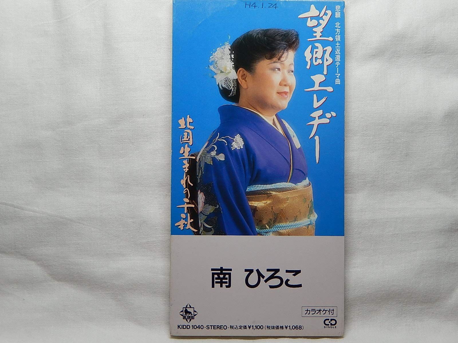 【CD】望郷エレヂー