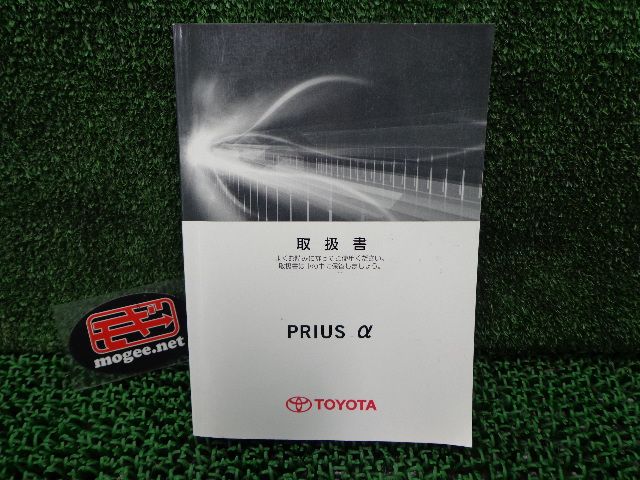 3FV1011 AIY2 トヨタ プリウスα ZVW41W 前期型 S 取扱説明書 - メルカリ