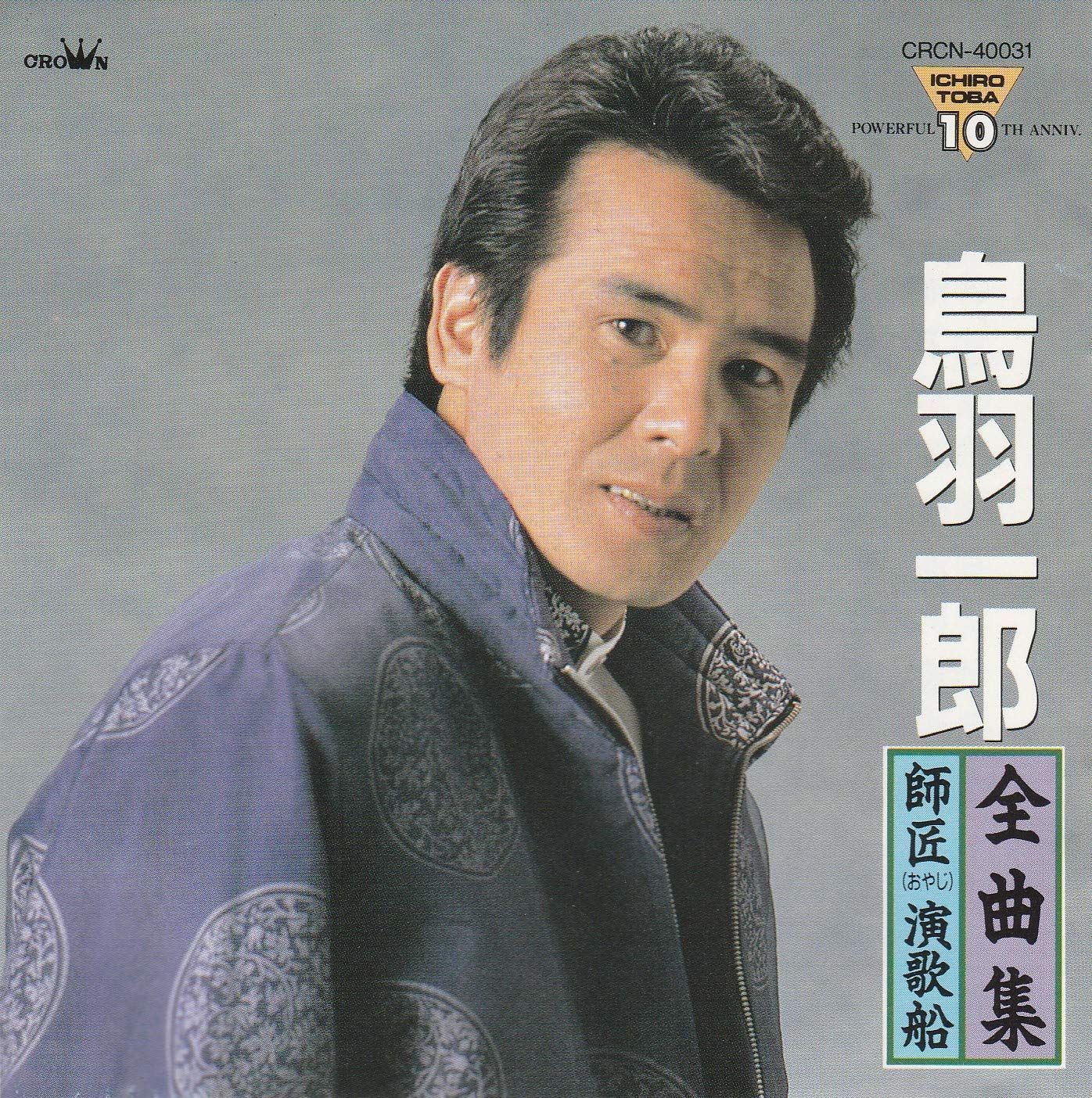 【CD】全曲集 師匠(おやじ)~演歌船